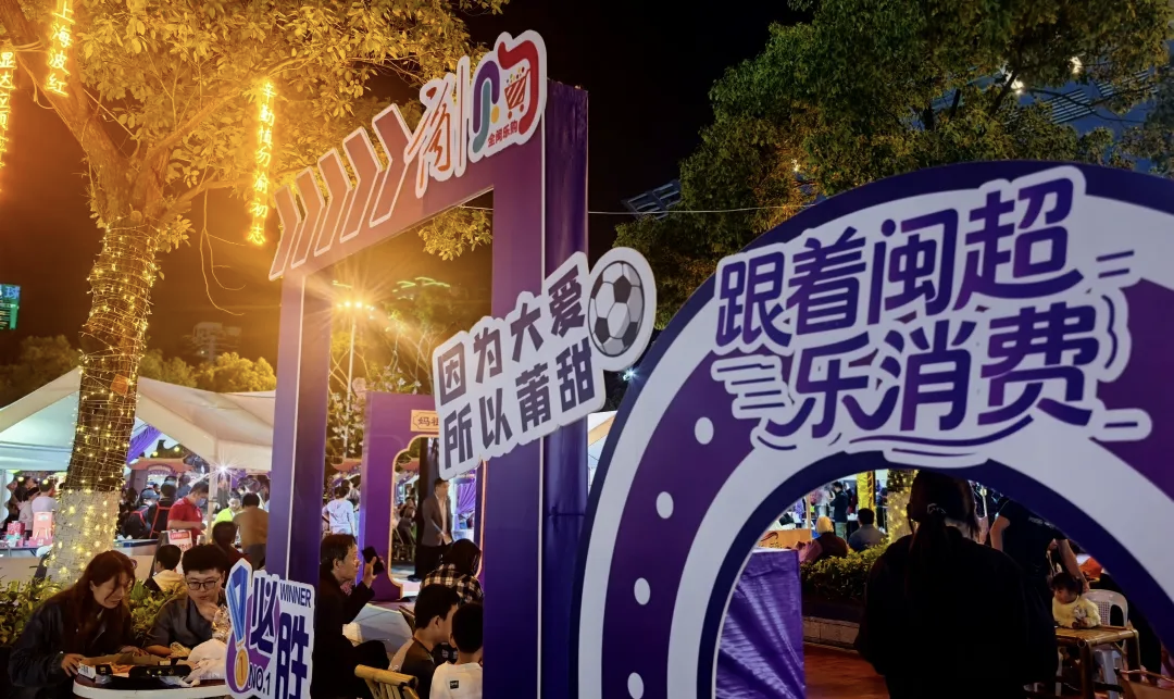 “跟着闽超乐消费”市集3.png “跟着闽超乐消费”市集3.png
