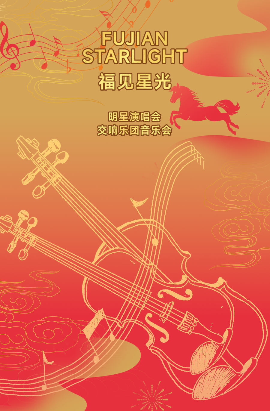 福见星光.png