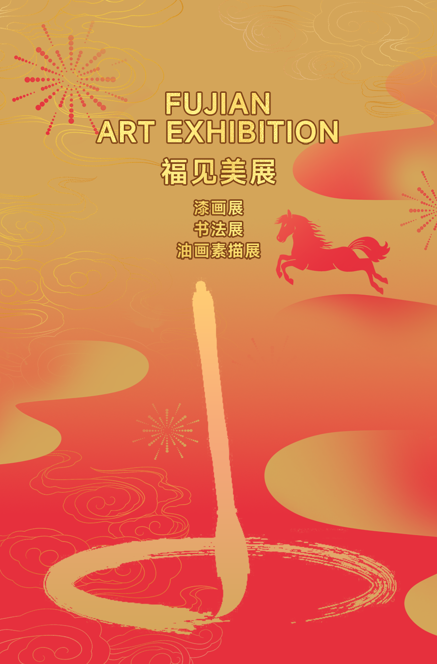 福见美展.png