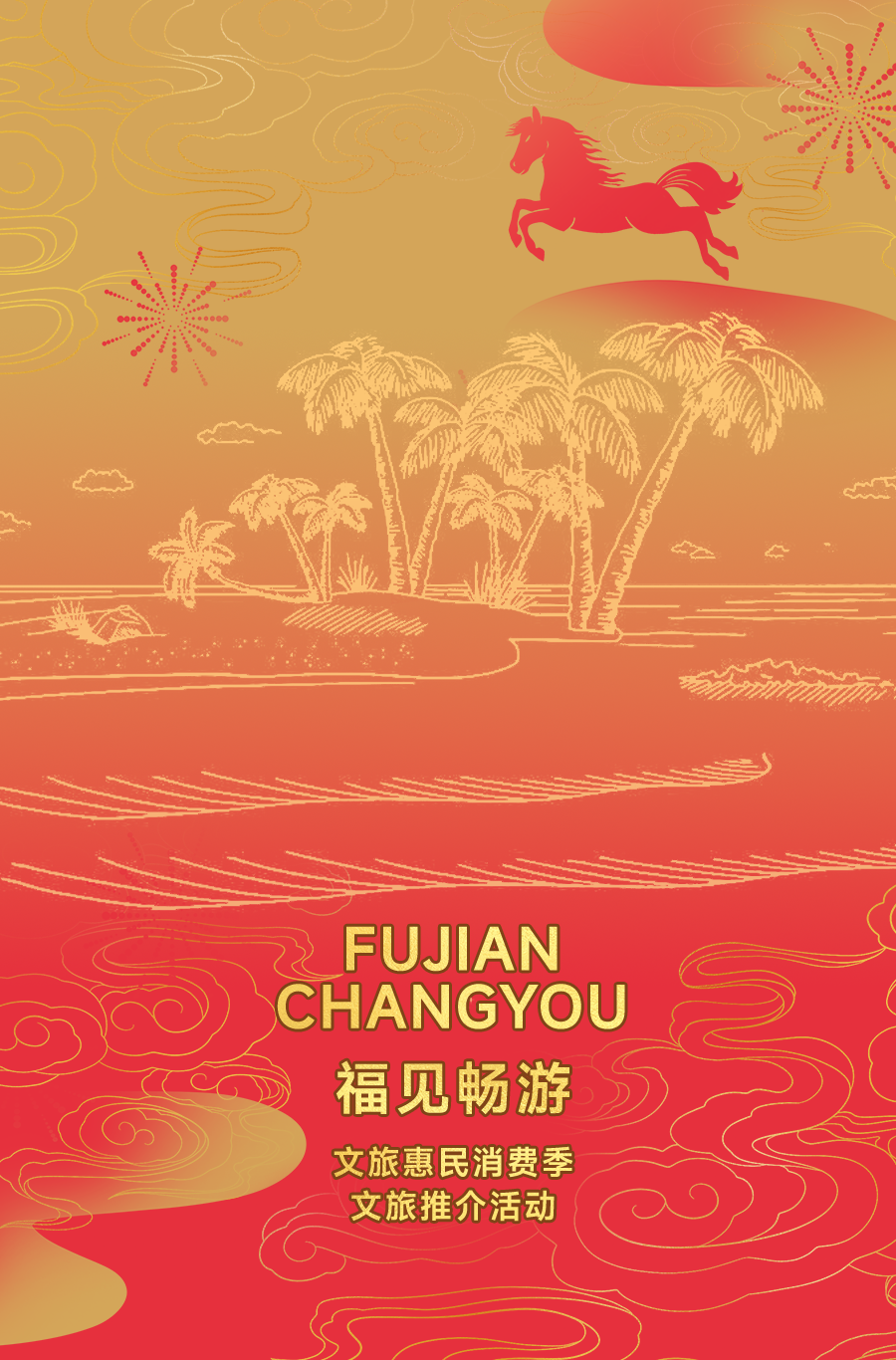 福见畅游.png