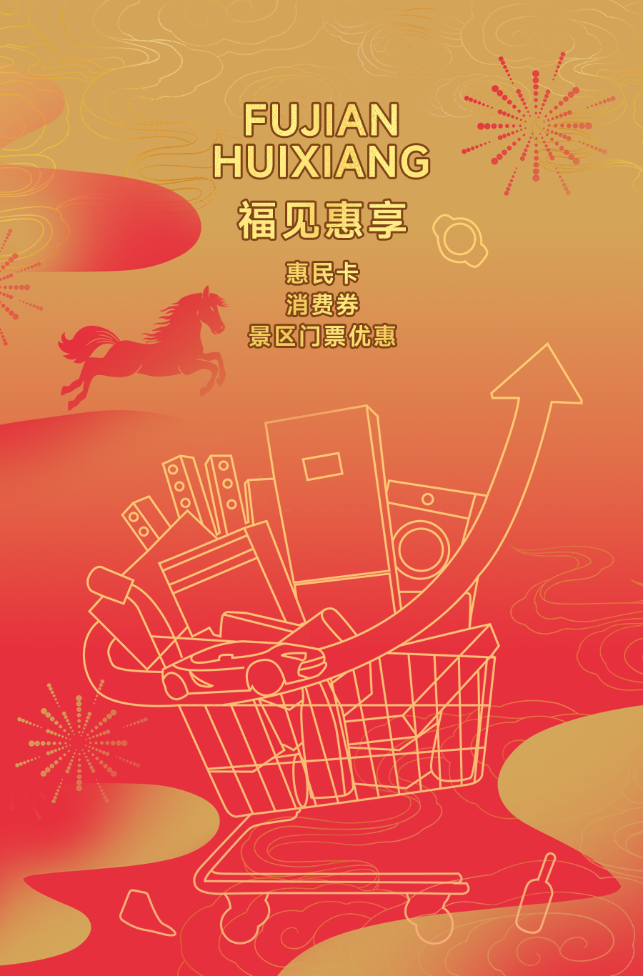 福见惠享.png